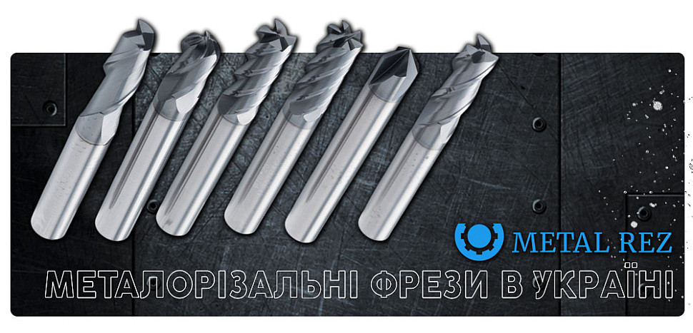 фреза
