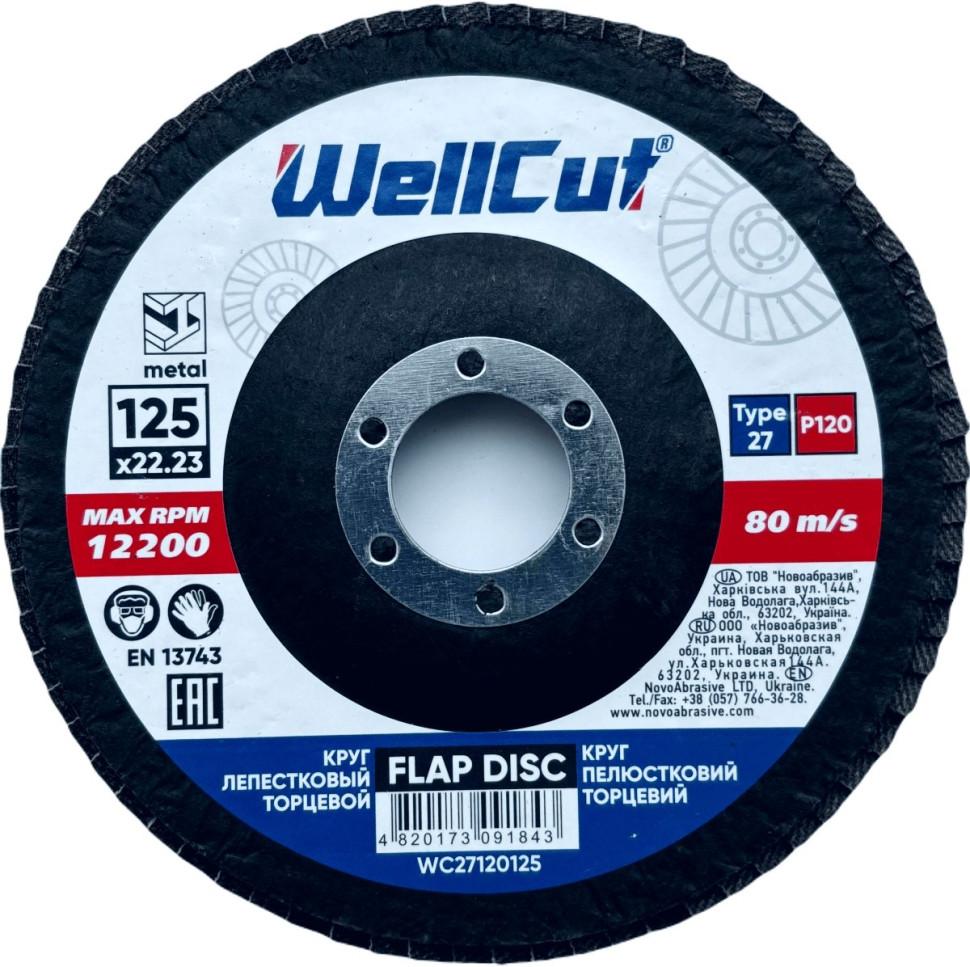 Круг лепестковый торцевой WellCut 27 125х22,23 мм P120