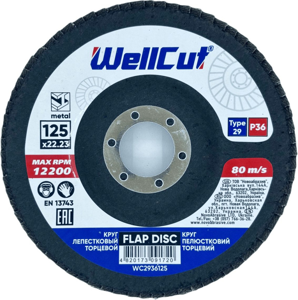 Круг лепестковый торцевой WellCut 29 125х22,23 мм P36