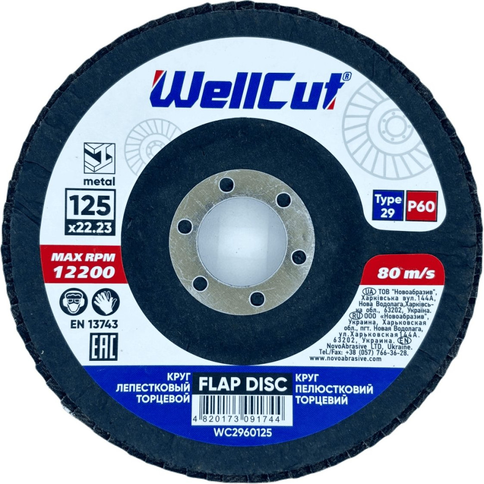Круг лепестковый торцевой WellCut 29 125х22,23 мм P60