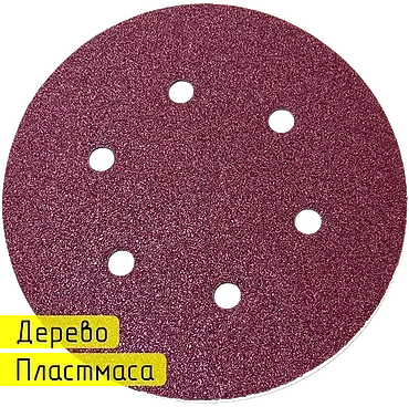 Коло шліфувальне на липучці 150 мм PS 18 EK Klingspor