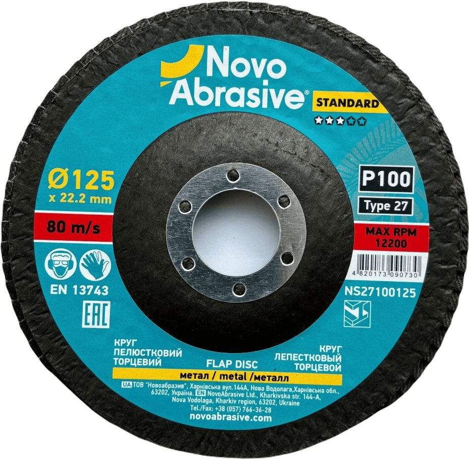 Круги КЛТ NovoAbrasive Standard 125мм (Р36-Р120)