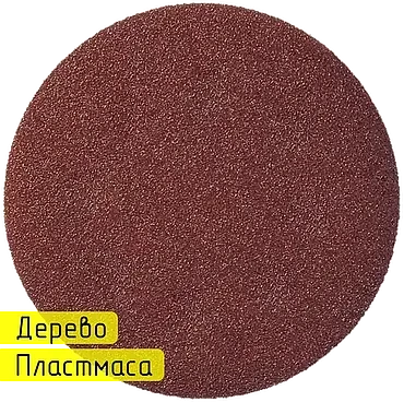 Коло шліфувальне на липучці 125 мм PS 18 EK Klingspor
